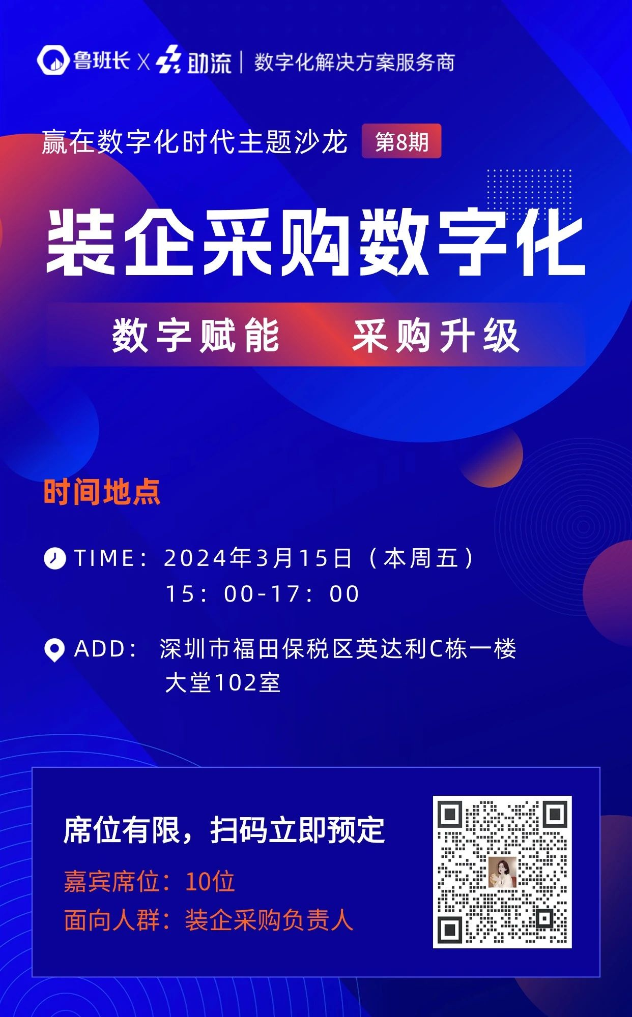 裝企采購數(shù)字化